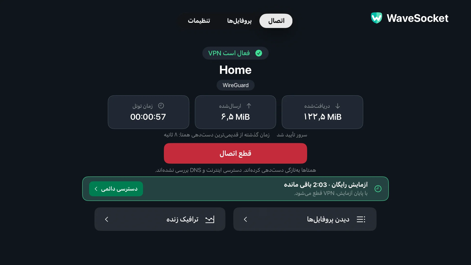 صفحه اتصال WaveSocket: نمایه خانه، وضعیت VPN، تأیید همتا، مجموع انتقال و قطع اتصال.