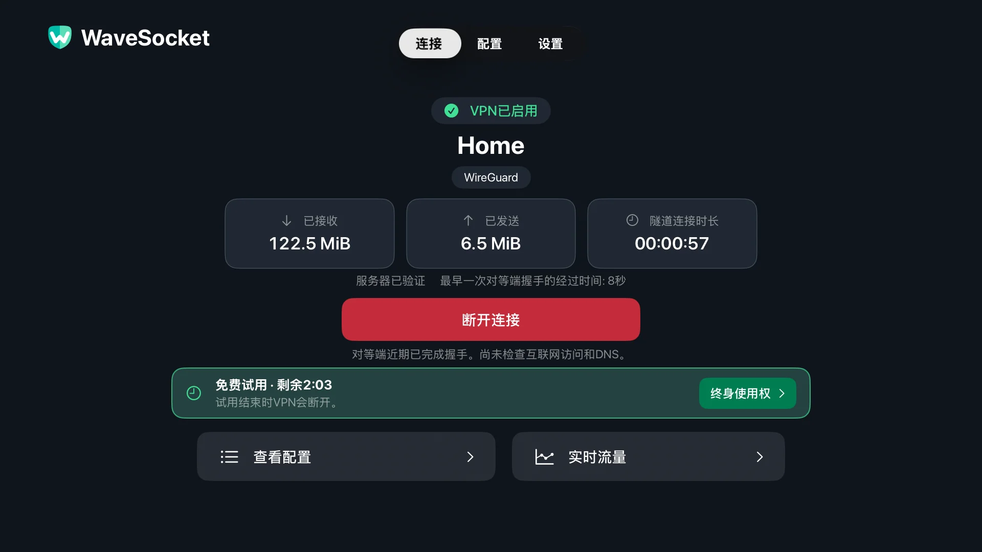 WaveSocket 连接屏幕:主页配置文件、VPN 状态、对等验证、传输总数和断开连接。