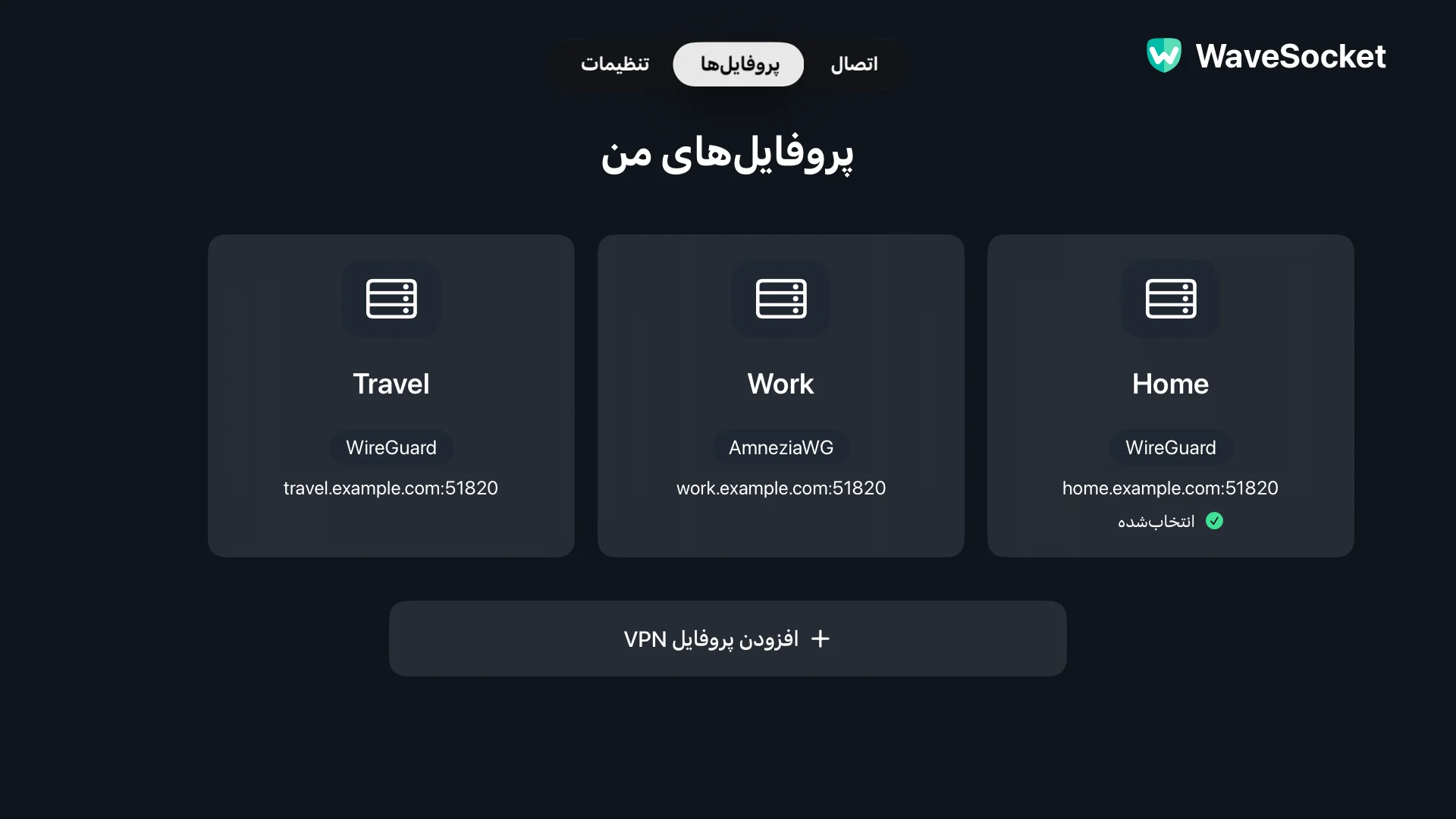 تنظیمات خانه، محل کار و سفر در صفحه نمایههای WaveSocket.