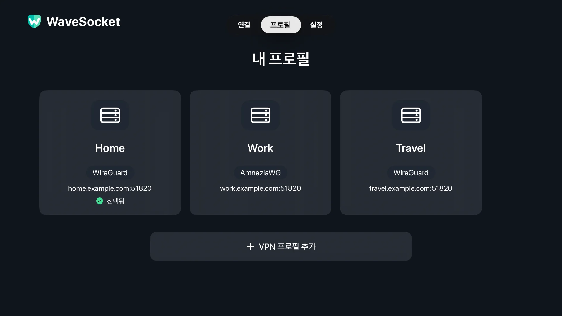 WaveSocket 프로필 화면의 집, 직장 및 여행 구성.
