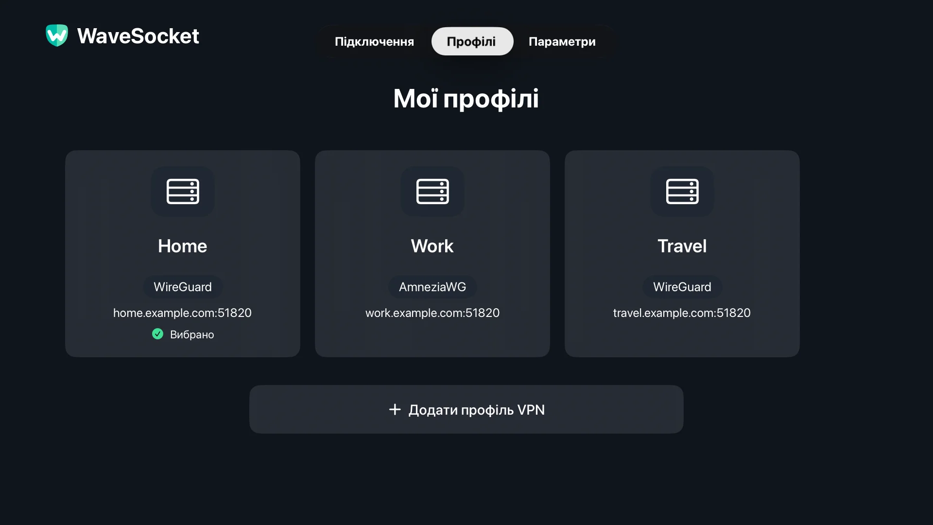 Профілі «Дім», «Робота» та «Подорож» на екрані «Профілі» WaveSocket.